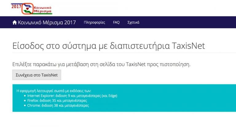 Κοινωνικό μέρισμα: Αλλαγές στα κριτήρια για την περίοδο παράτασης